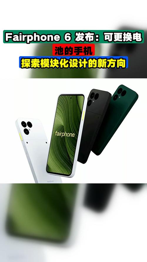 模块化可拆卸环保Fairphone手机设计