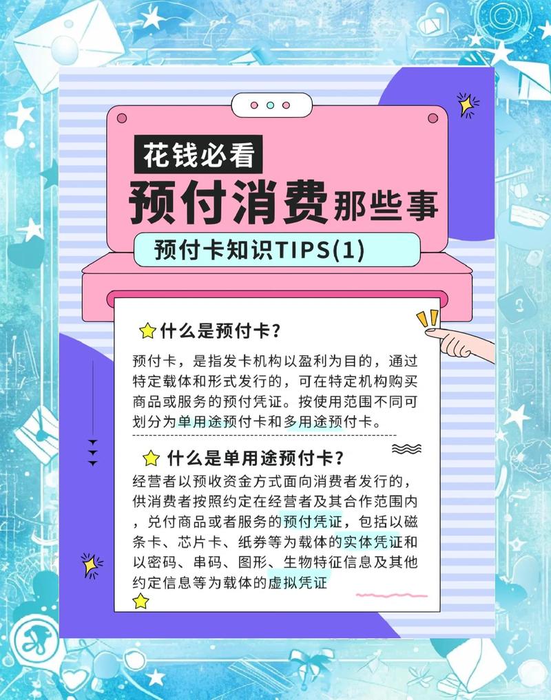 别被“优惠”晃了眼，这才是预付卡的法律本色