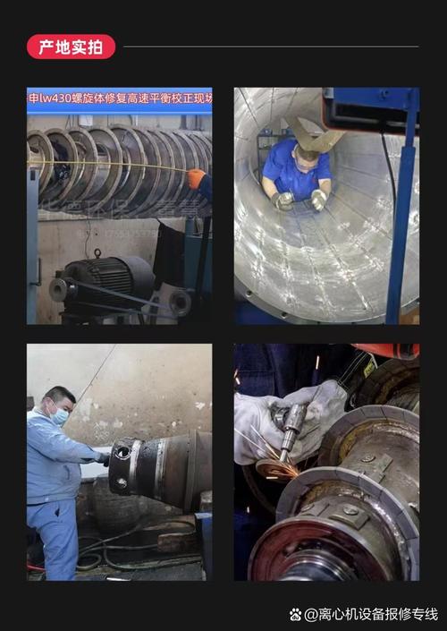离心脱水机螺旋磨损对比图