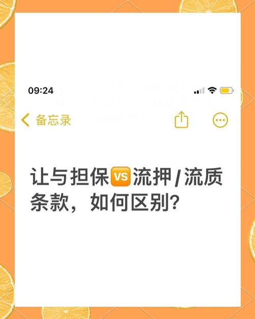 流押条款与协议折价法律效果对比示意图