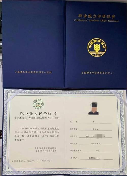 公共营养师职业技能等级证书样本