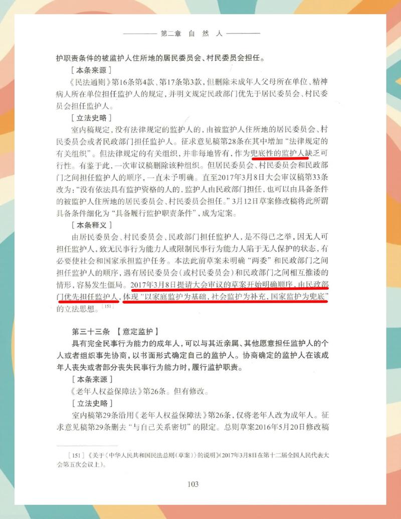 民法典指定监护与意定监护适用场景对比表