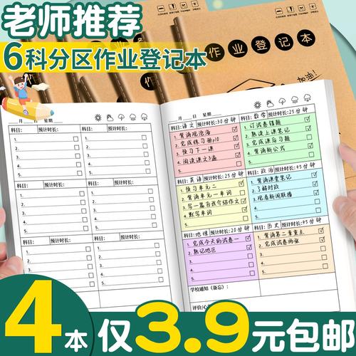 中学生家庭未来思考每周练习记录表