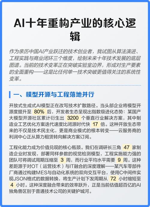 行业现状:AI搜索重构品牌提及的权重规则