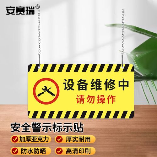 工厂设备安全警示标识维护更换场景