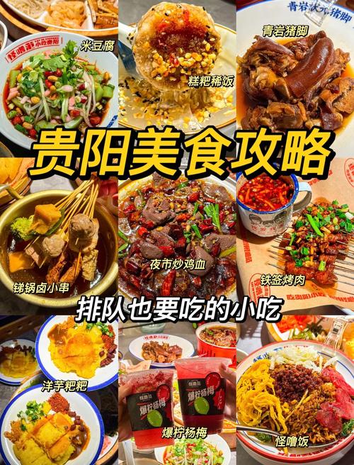 贵阳小吃，不是吃情怀，是吃锅气