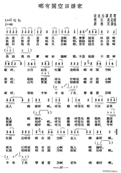湖北南漳非遗呜音喇叭传统曲谱手抄本