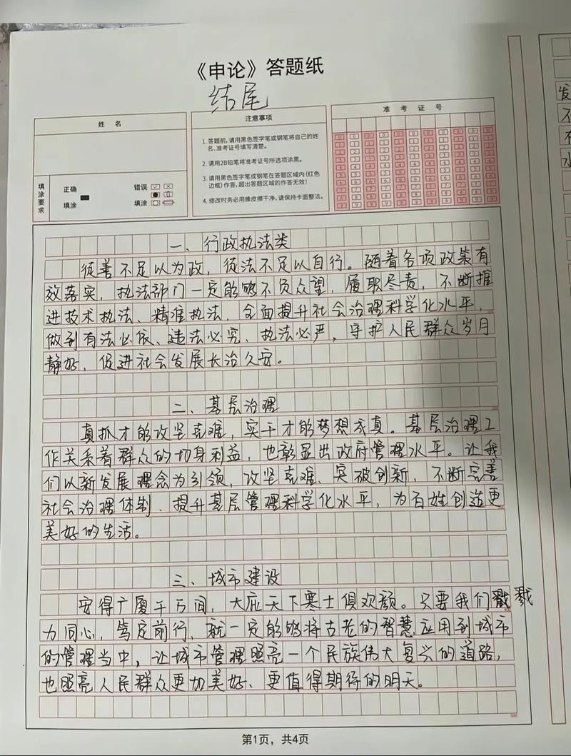 国考申论阅卷高分卷面范例