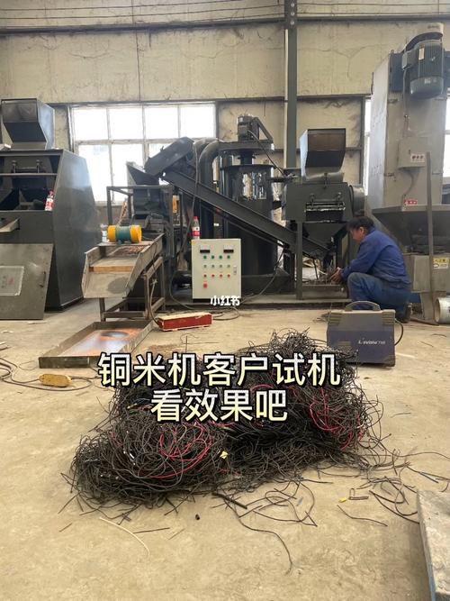 客户在铜米机厂家现场试机