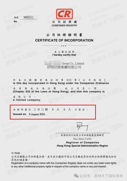 DAO节点董事香港公司注册纸质文书