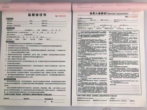 健身私教合同概不退款条款实拍