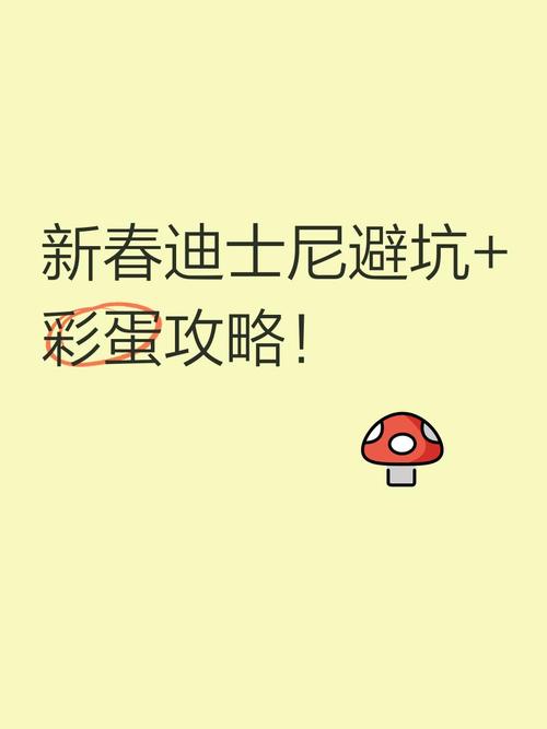 四、避坑与彩蛋