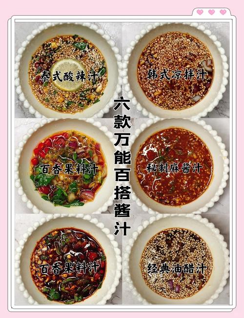 凉拌菜的万能调料汁