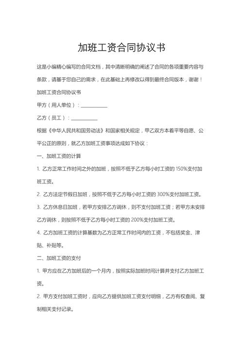 劳动合同加班费计算基数约定条款示例