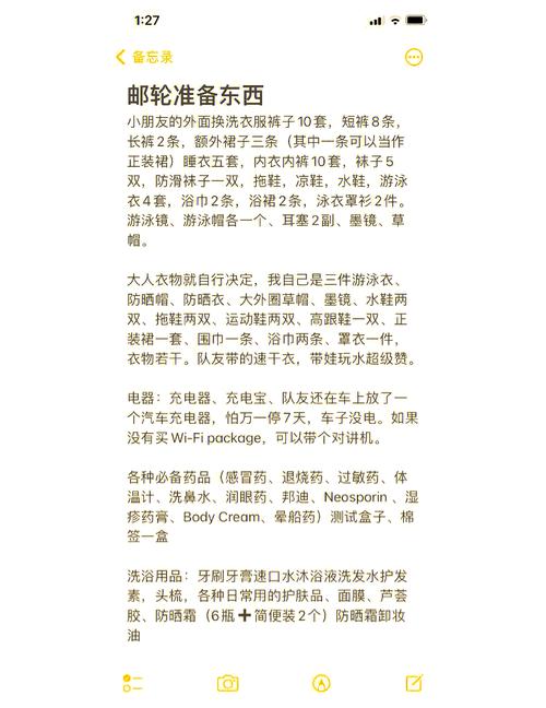 带什么上船?我的实用清单