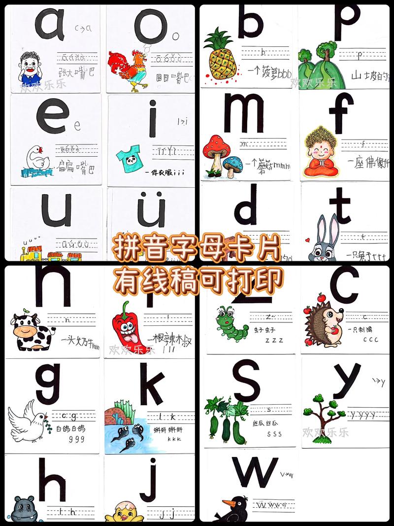拼音声母韵母趣味卡片手掌记忆法