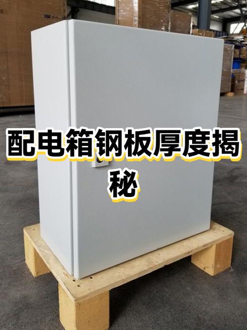配电柜钢板厚度对比实物测试