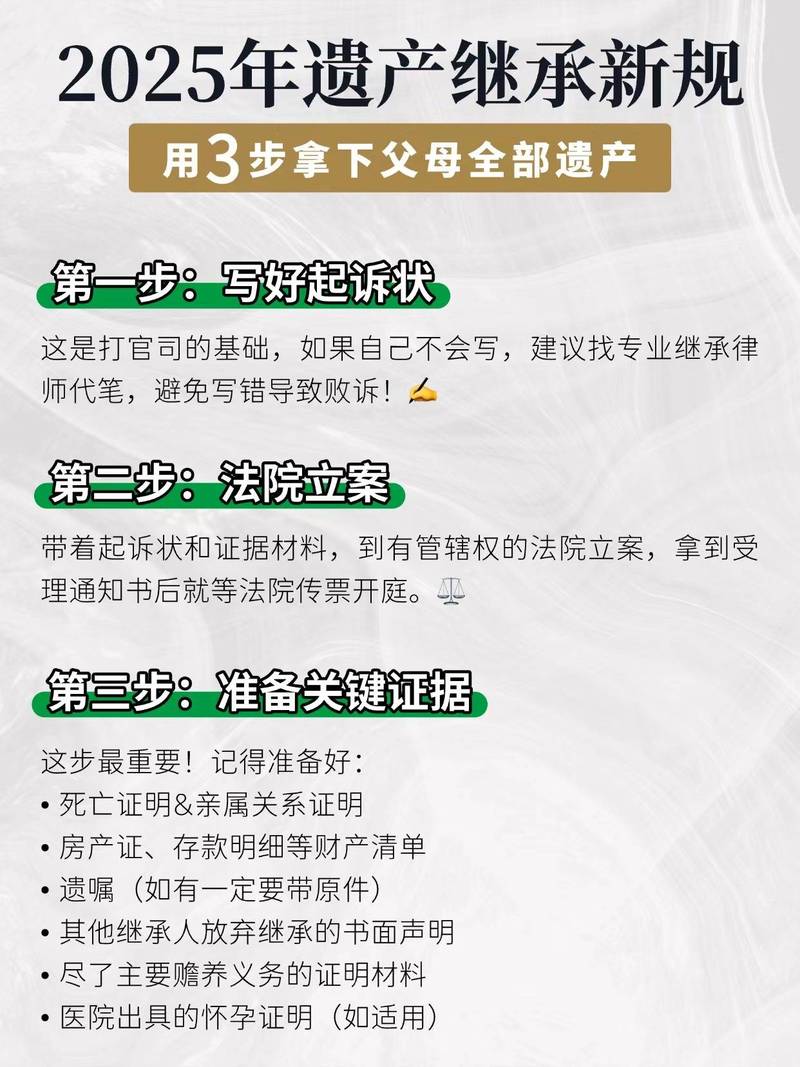 多份遗产继承法律文件及房产证