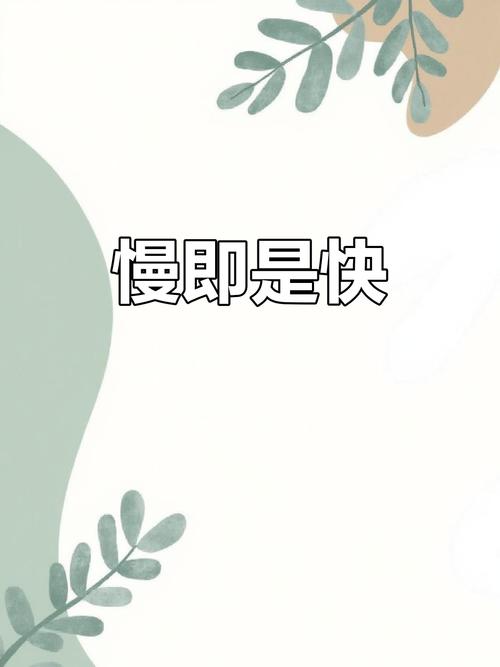 慢下来才能摸到的快乐
