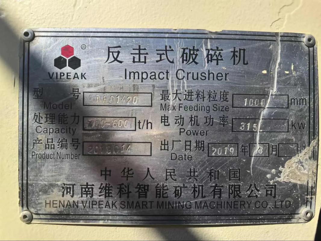 反击破碎机型号参数铭牌特写 矿山现场