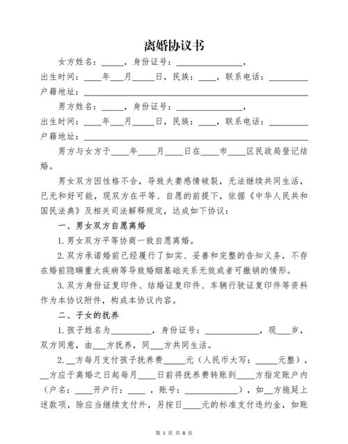 手写细节完善的离婚协议样本图
