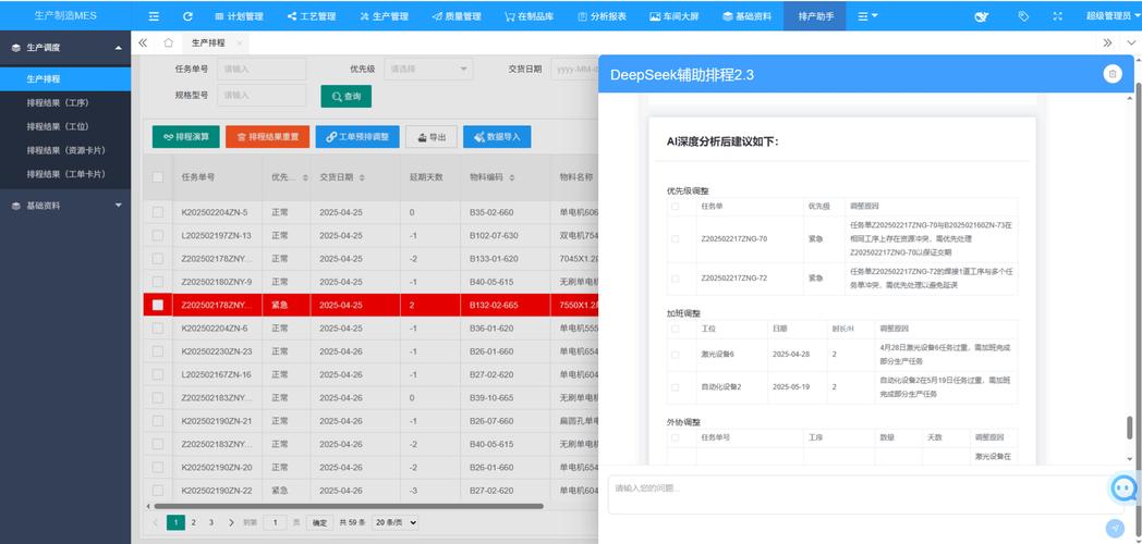 机械制造ERP生产排程模块界面截图