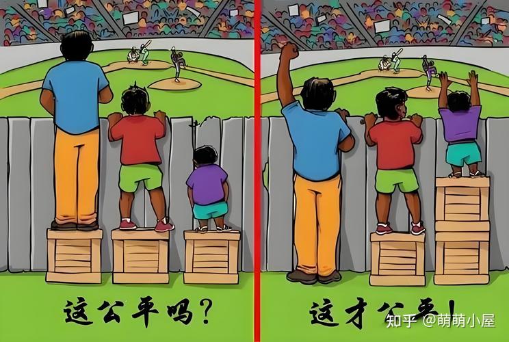 公平的幻觉与残酷的现实