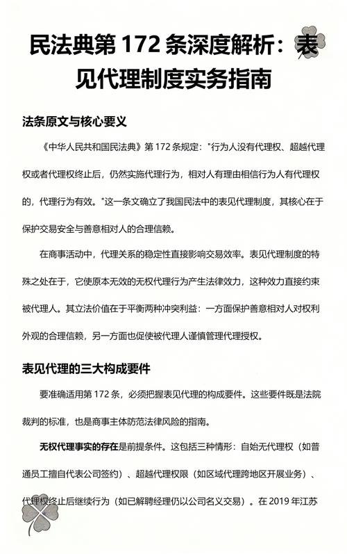 民法典表见代理条款原文注释图