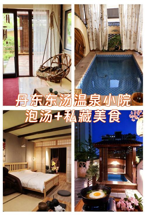 四、我的私藏泡温泉+美食时间表