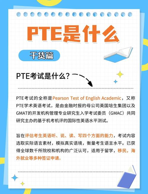 PTE真的那么好考吗？一些大实话