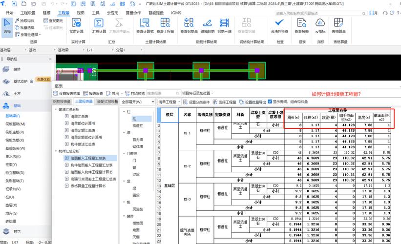造价工程师使用BIM软件进行建筑模型算量