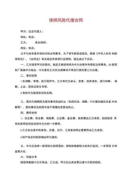 律师用红笔标注合同风险条款特写