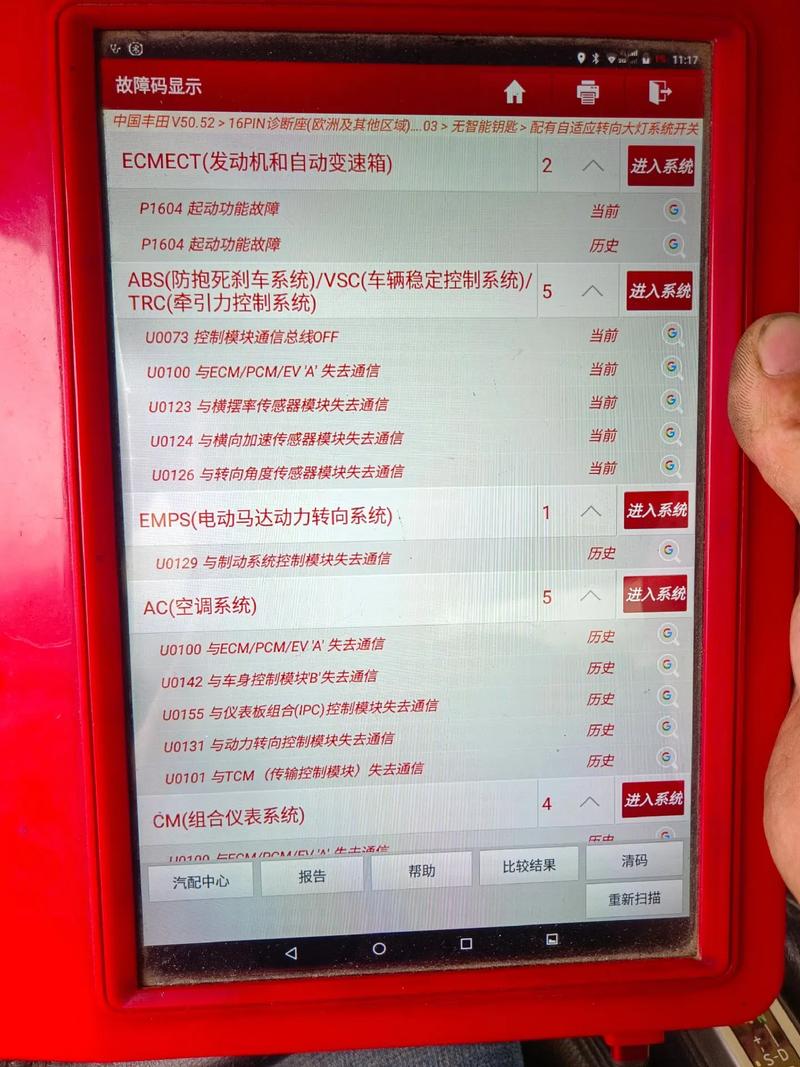 汽修厂手持检测仪读取ABS故障码实拍