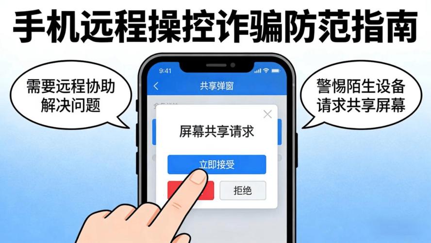 儿童共享屏幕时被远程操控转账示意图