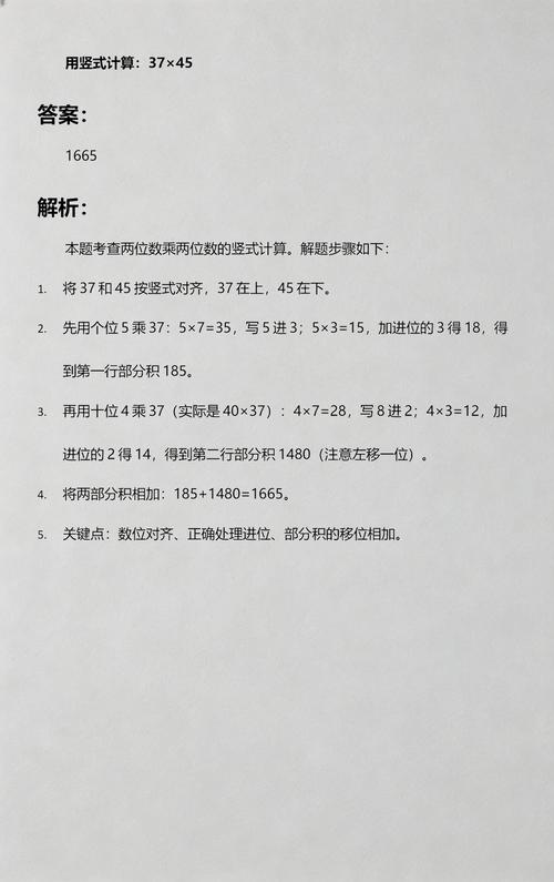 来,看我怎么算 37×45