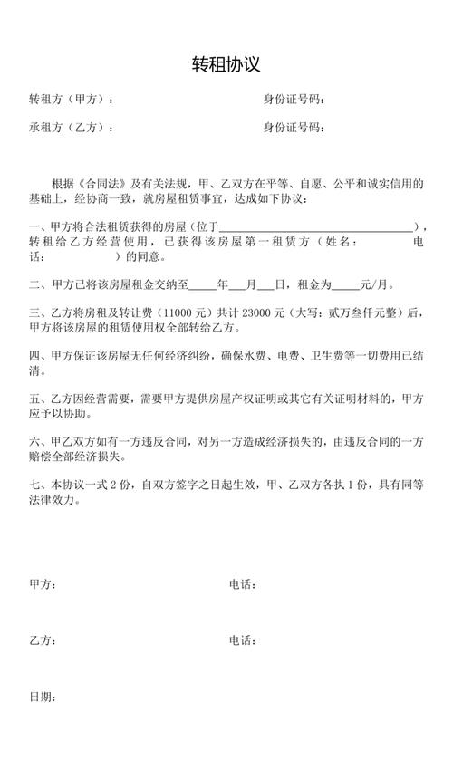 误区一:转租必须书面同意?