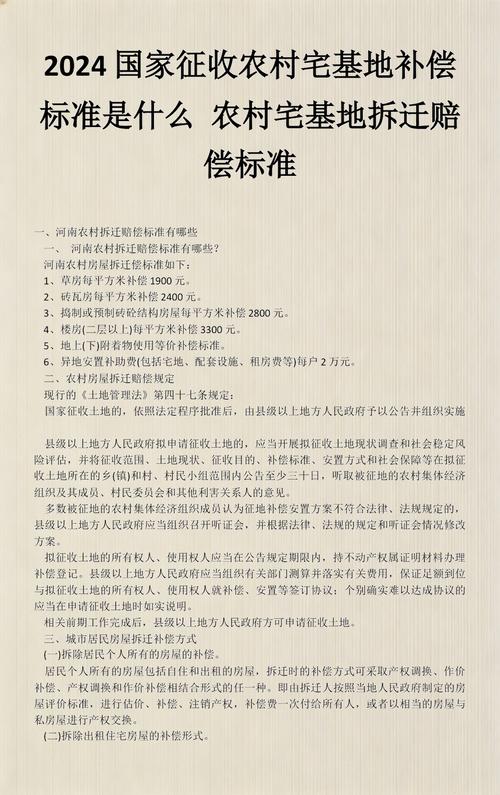北京农村宅基地拆迁补偿标准公示栏现场照片