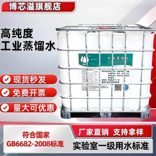 工业制造企业储存桶装工业蒸馏水