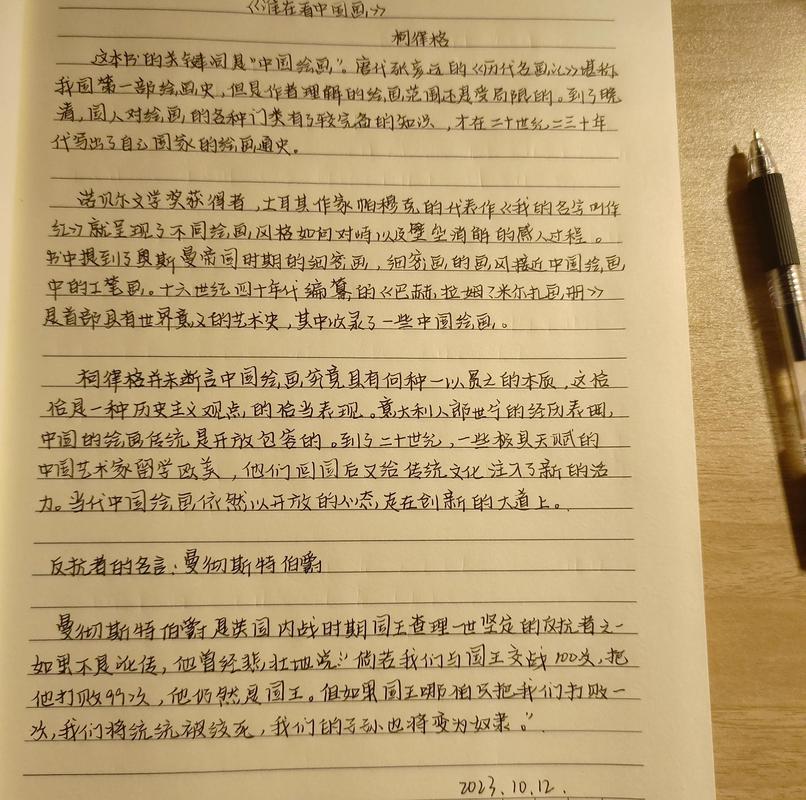 读书知识整理手写笔记实拍