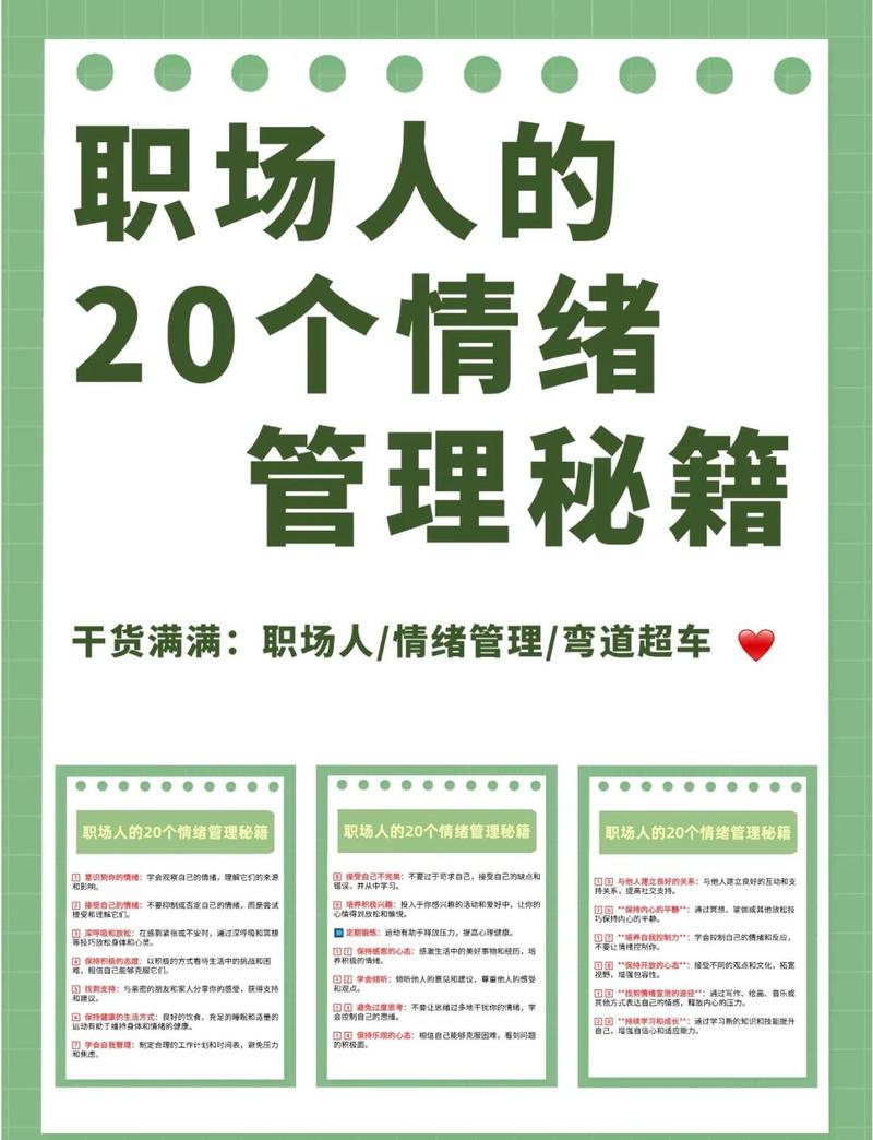 春招求职心态调整情绪管理