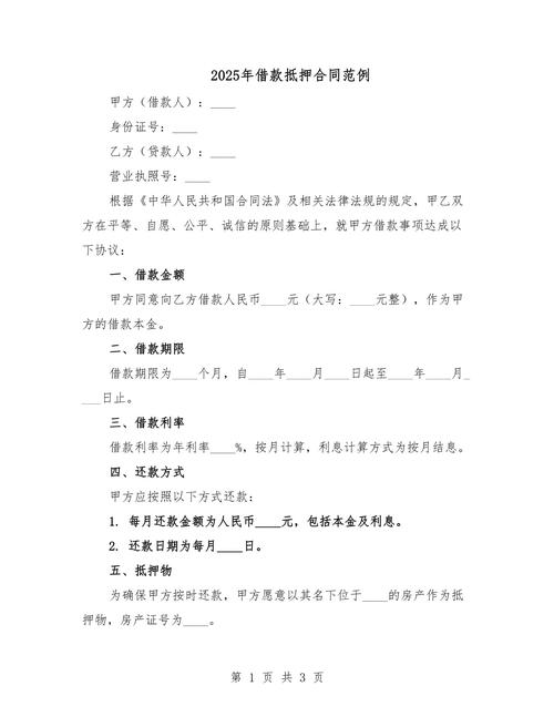 抵押担保借款合同签字页示意图