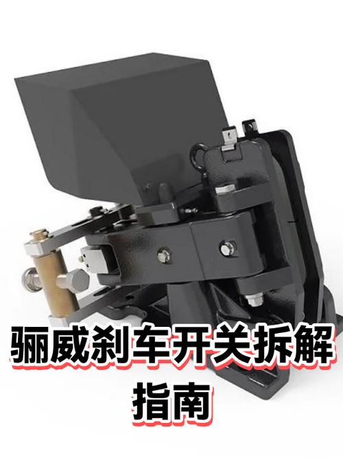 汽车刹车开关旋转卡扣结构拆解示意图
