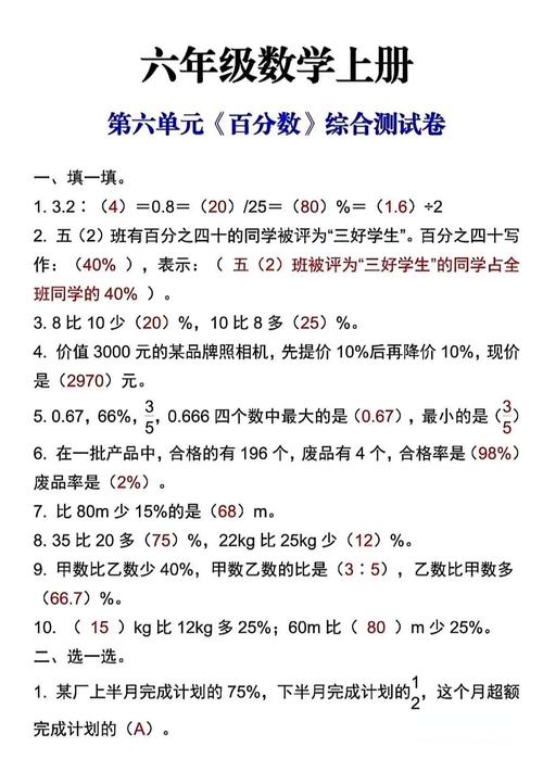 小学数学百分数单位1易错题型示例
