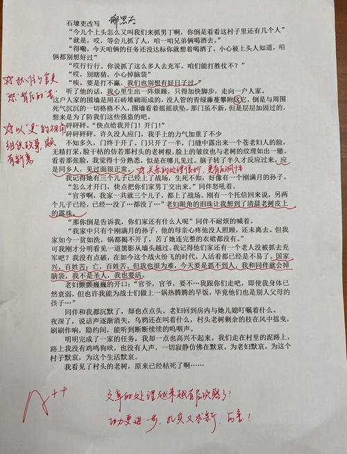 小说创作卡文后标注修改的手稿实拍