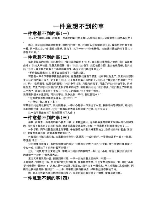 那些你意想不到的情况