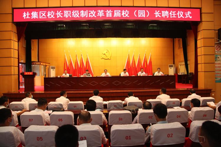 校长职级制试点学校校长聘任仪式
