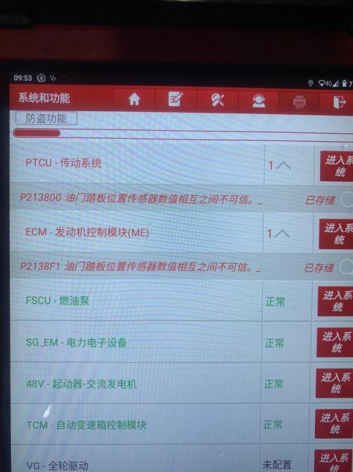 诊断仪显示油门踏板位置传感器正常数据流界面