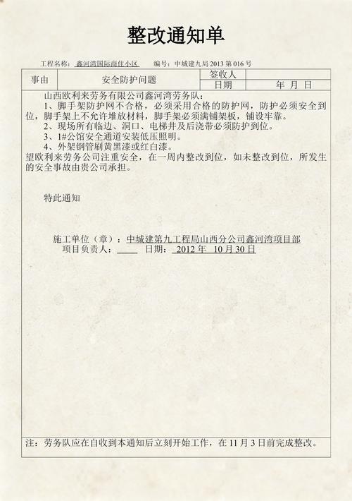 装修工程整改通知单模板样式
