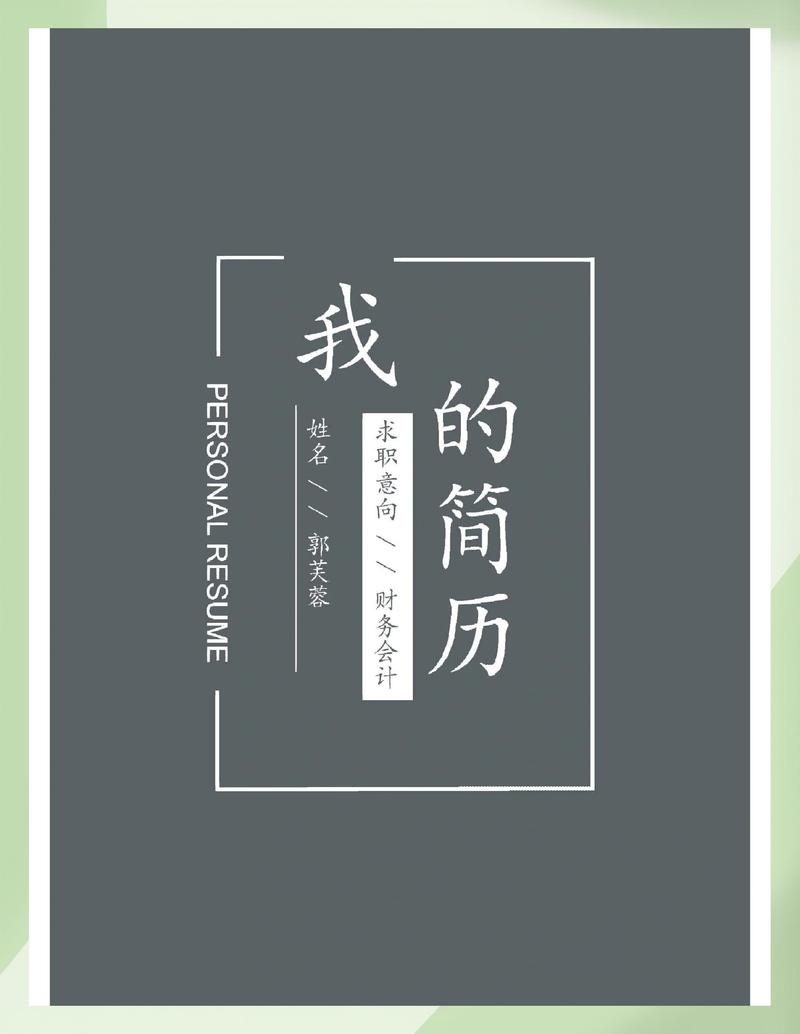 应届生个人求职作品集封面示例