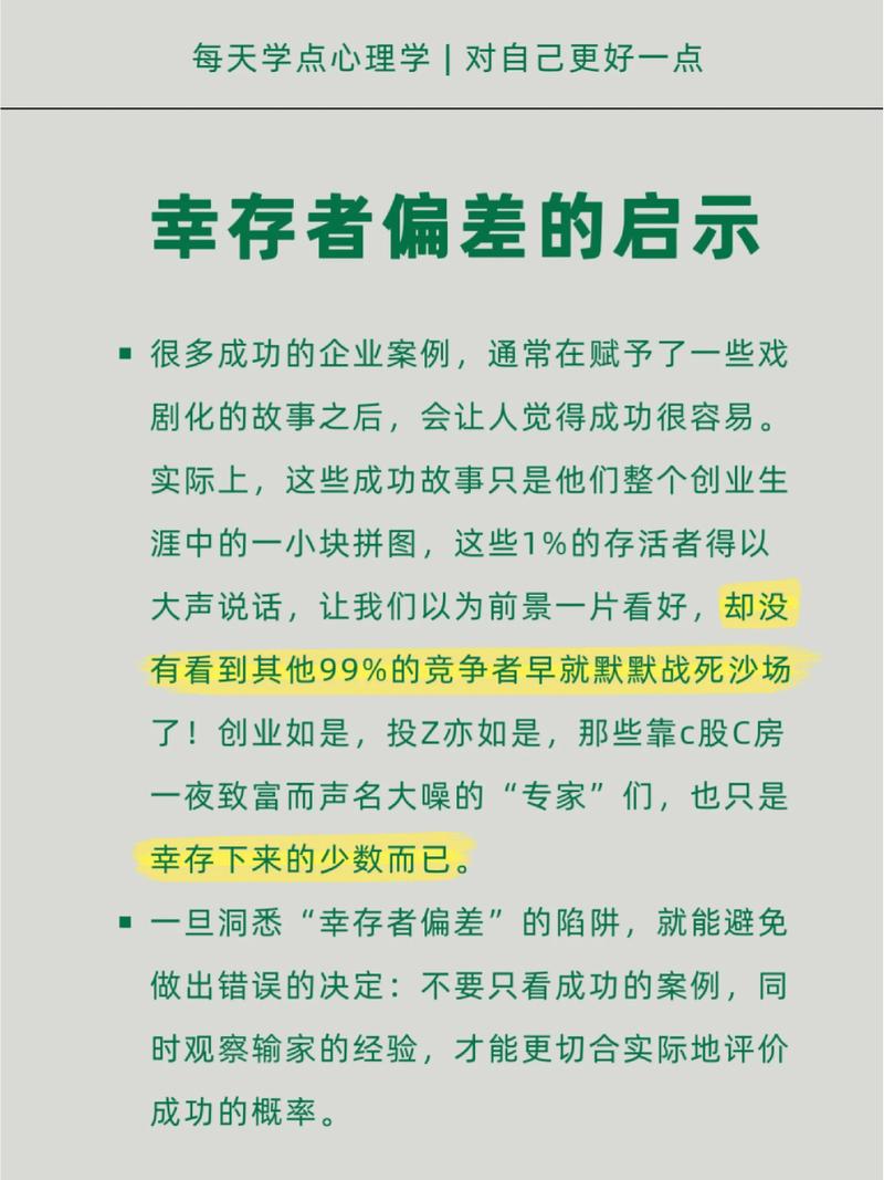 ❗ 幸存者偏差:那些没熬出来的大多数人